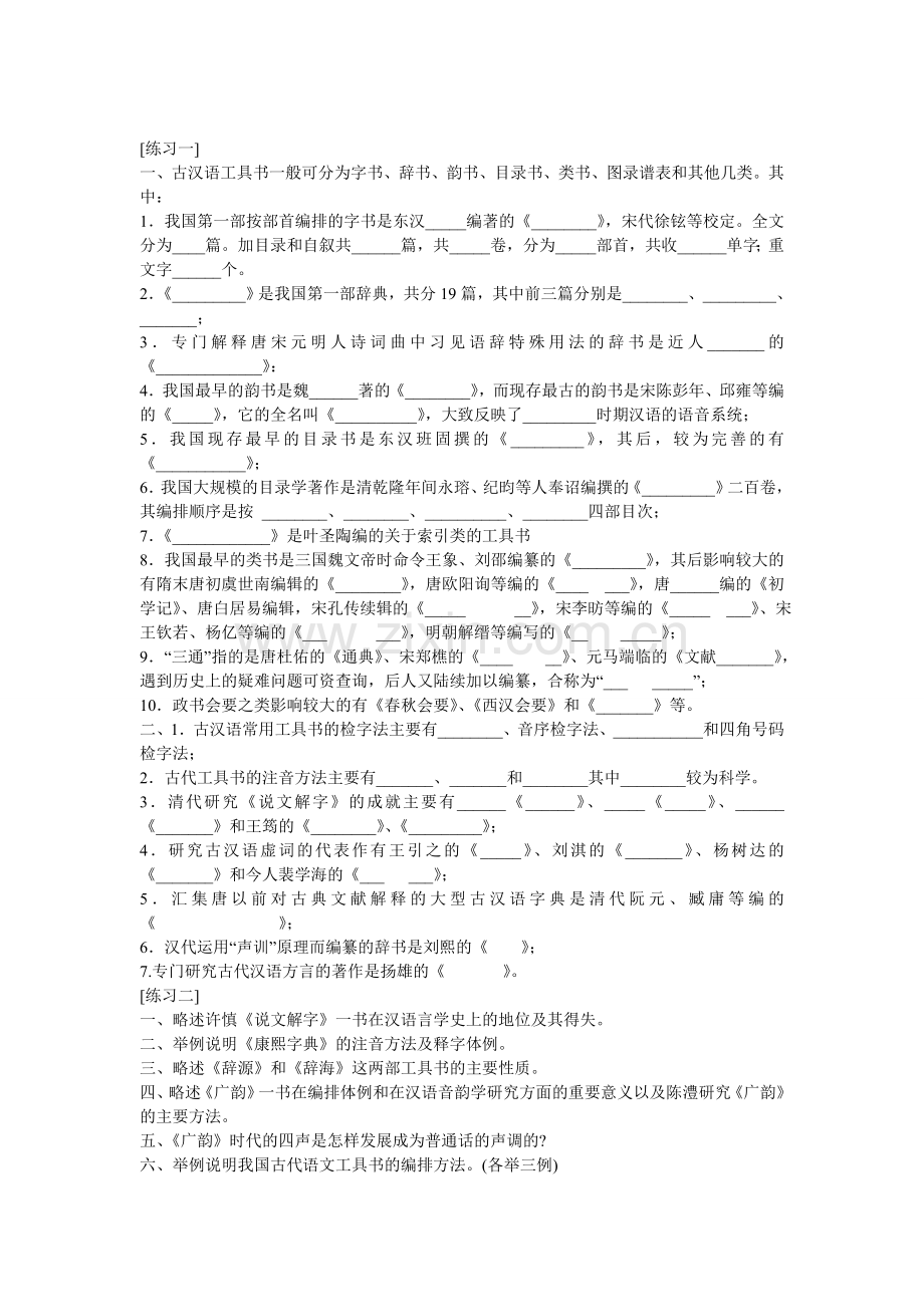 古代汉语试题库.doc_第1页