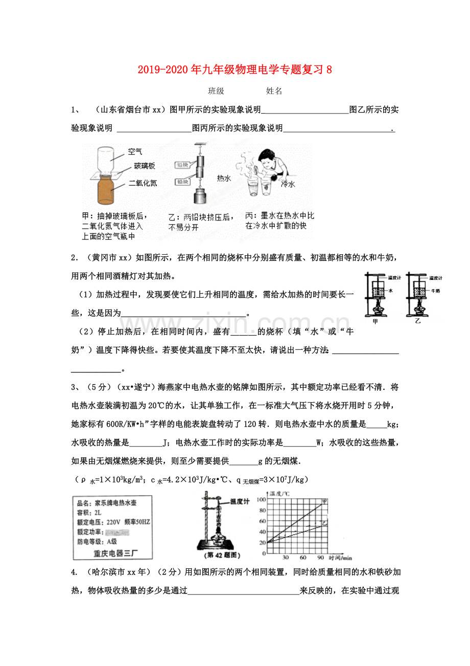 2019-2020年九年级物理电学专题复习8.doc_第1页