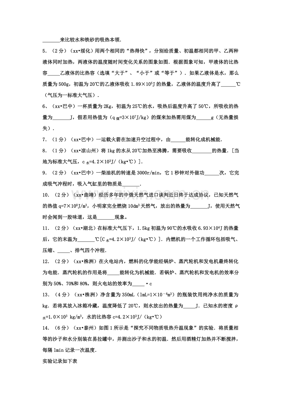 2019-2020年九年级物理电学专题复习8.doc_第3页