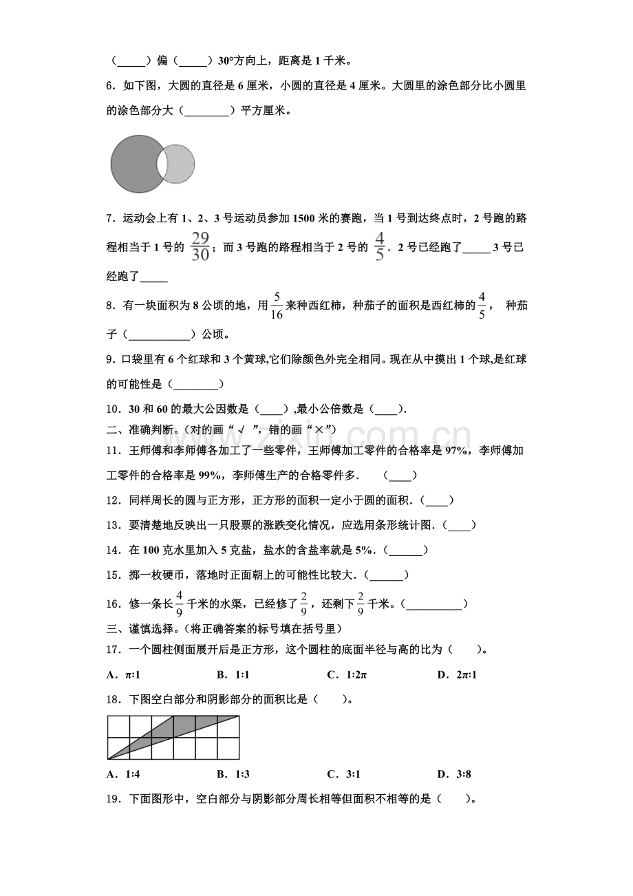 北京市房山区2022年数学六上期末质量检测模拟试题含解析.doc_第2页