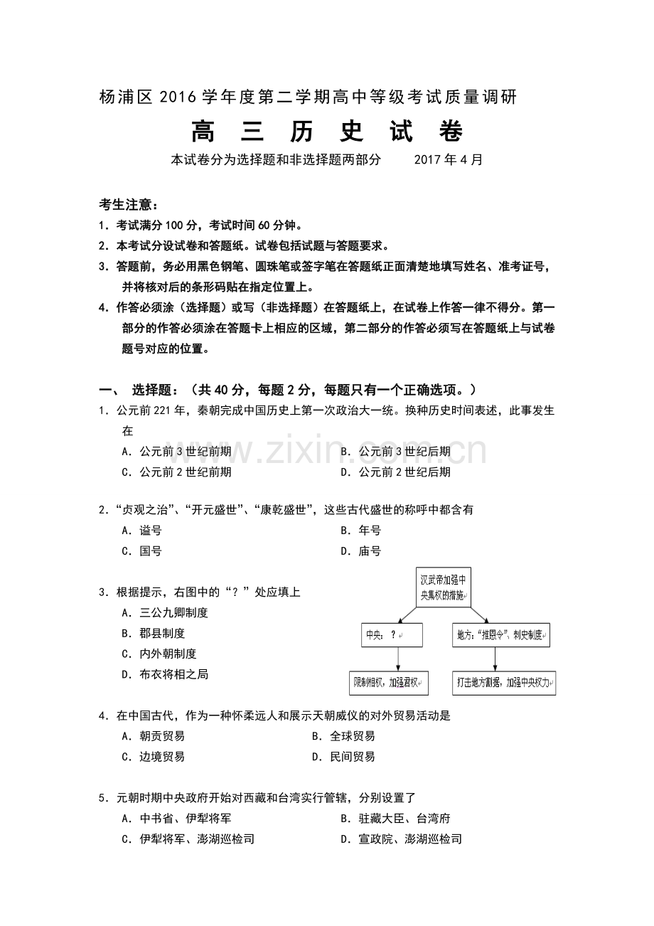 杨浦区2017年高三历史二模试卷.doc_第1页