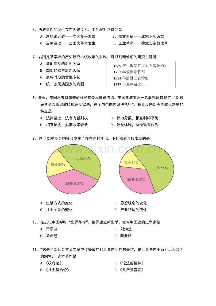 杨浦区2017年高三历史二模试卷.doc_第2页