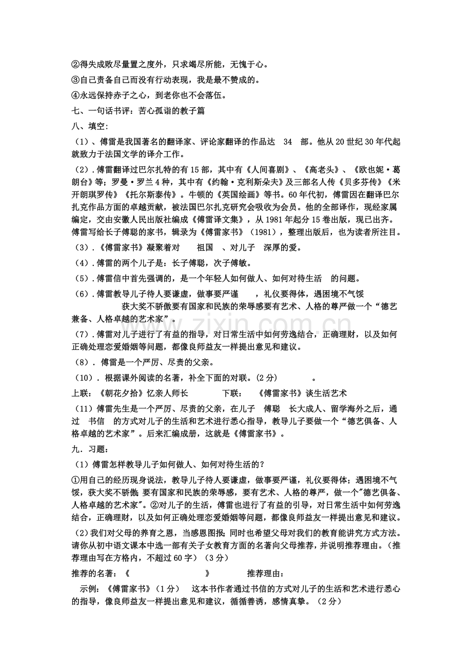 傅雷家书复习题.doc_第2页