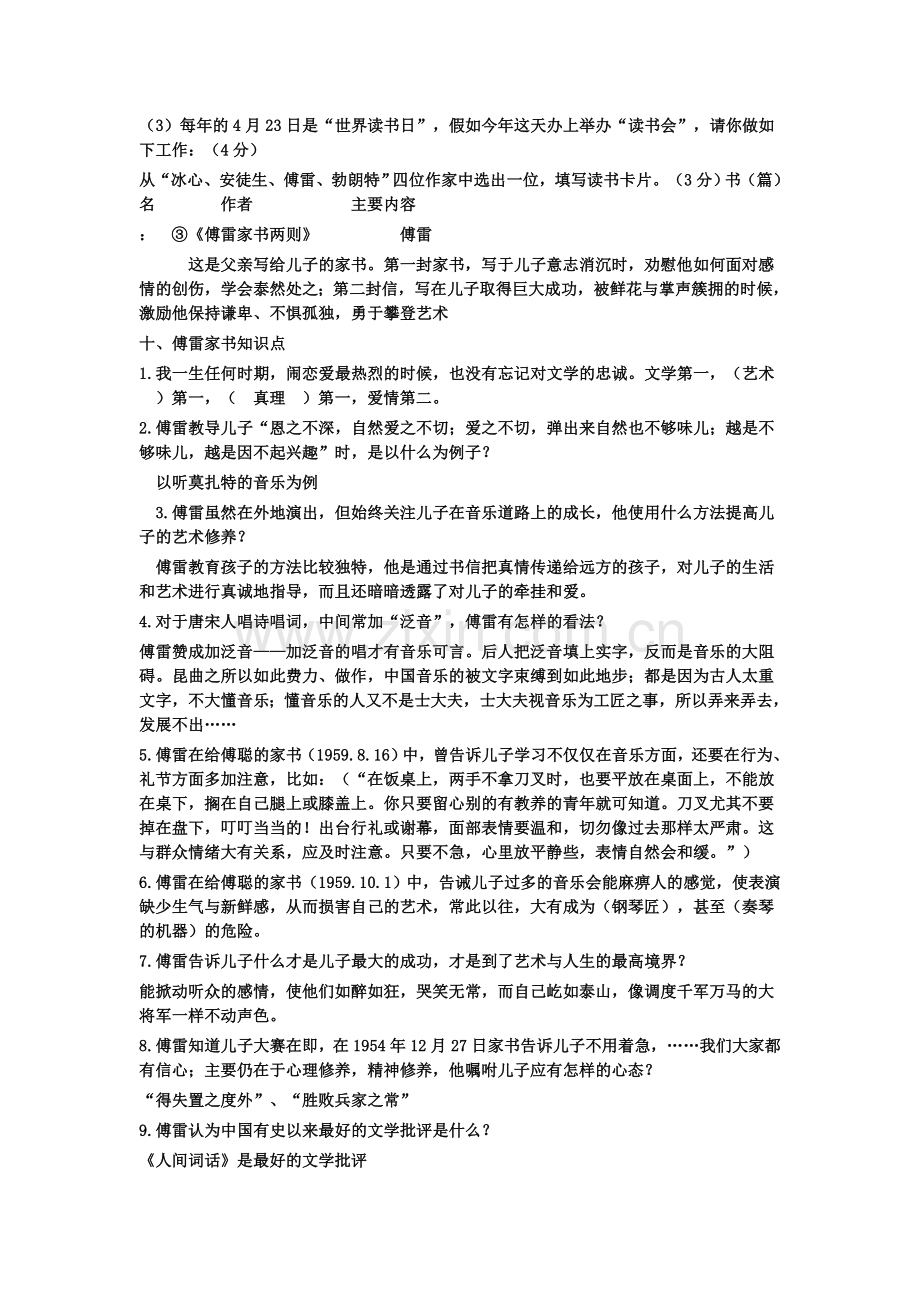 傅雷家书复习题.doc_第3页