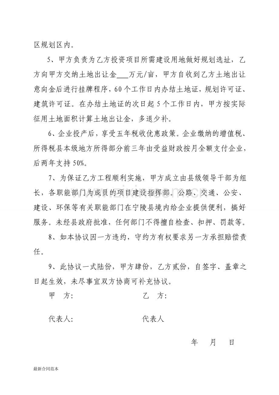 项目入驻协议书(范本).doc_第2页