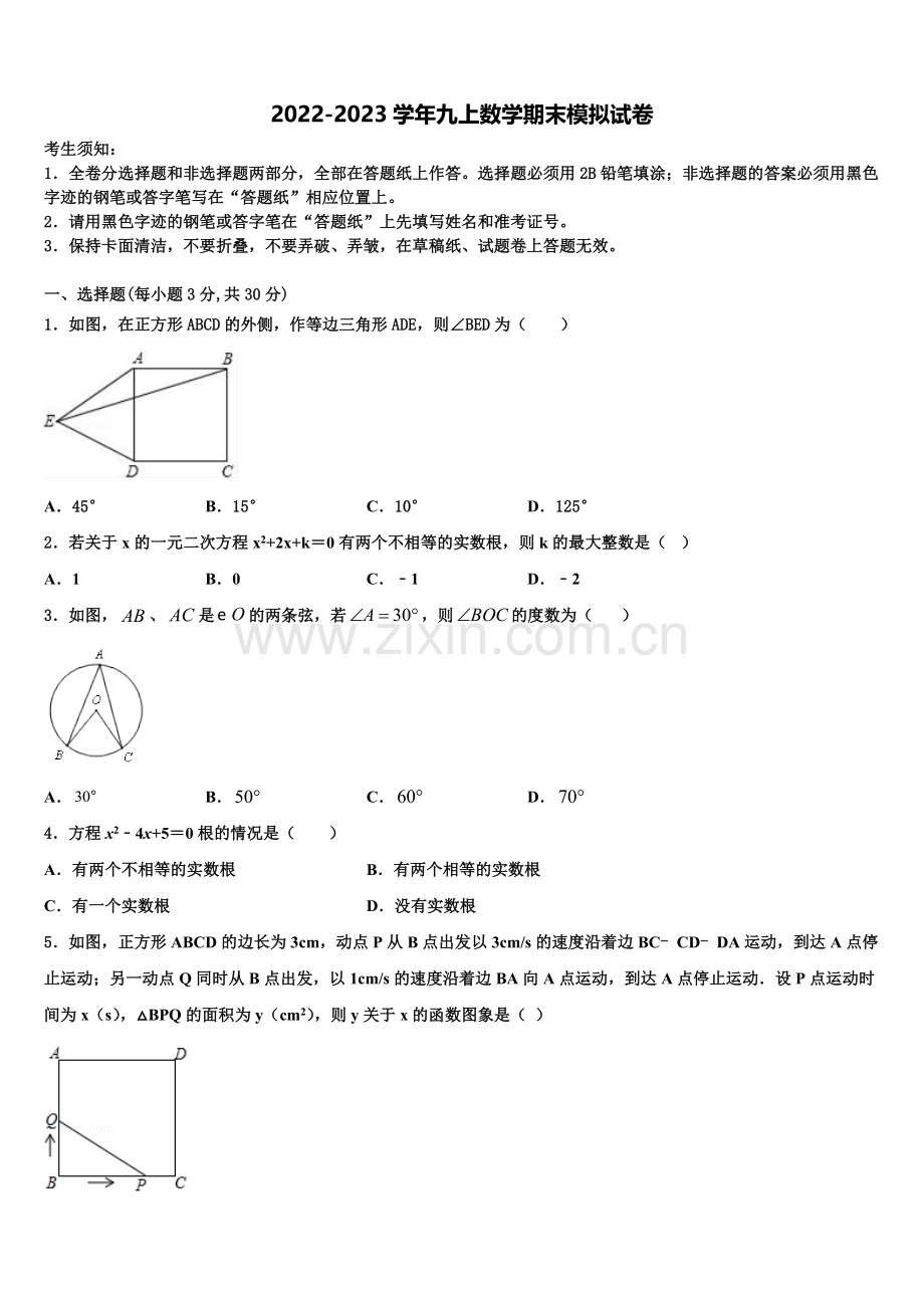 2023届湖南省浏阳市浏阳河中学数学九年级第一学期期末学业水平测试模拟试题含解析.doc_第1页