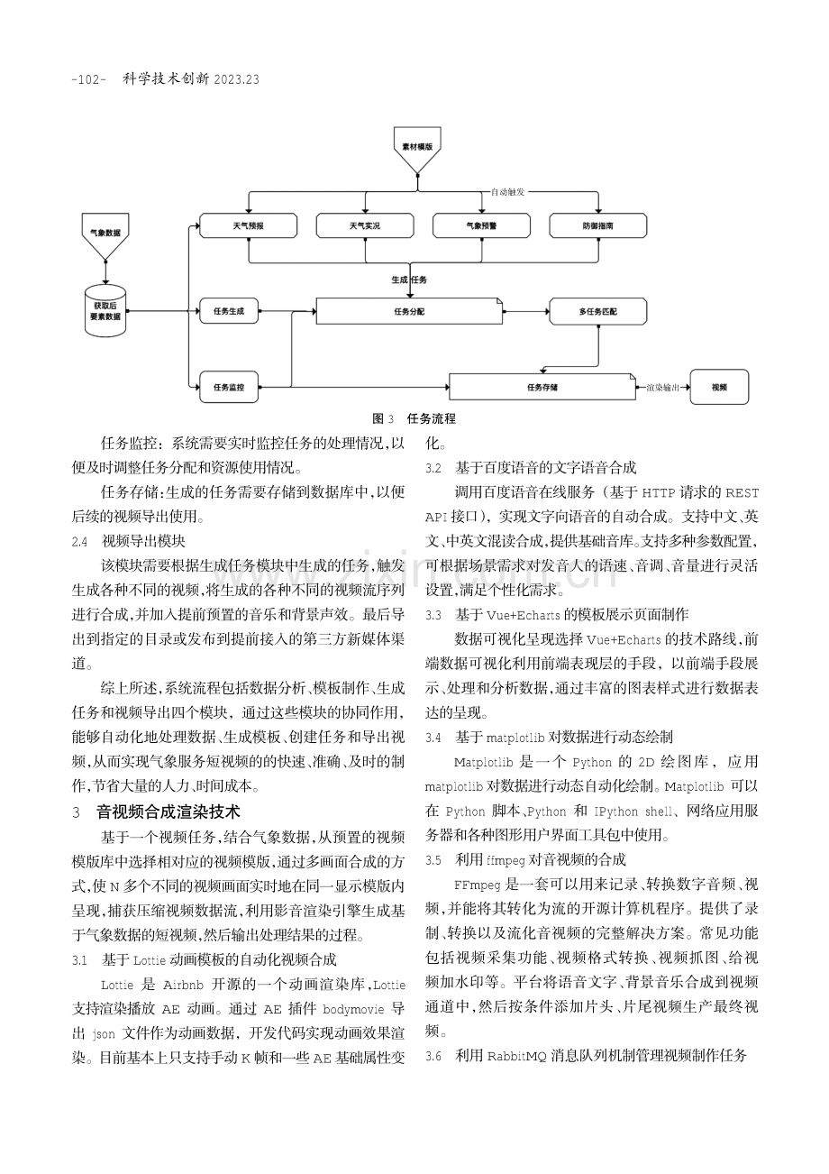 基于多源数据融合的融媒体气象服务短视频加工系统.pdf_第3页