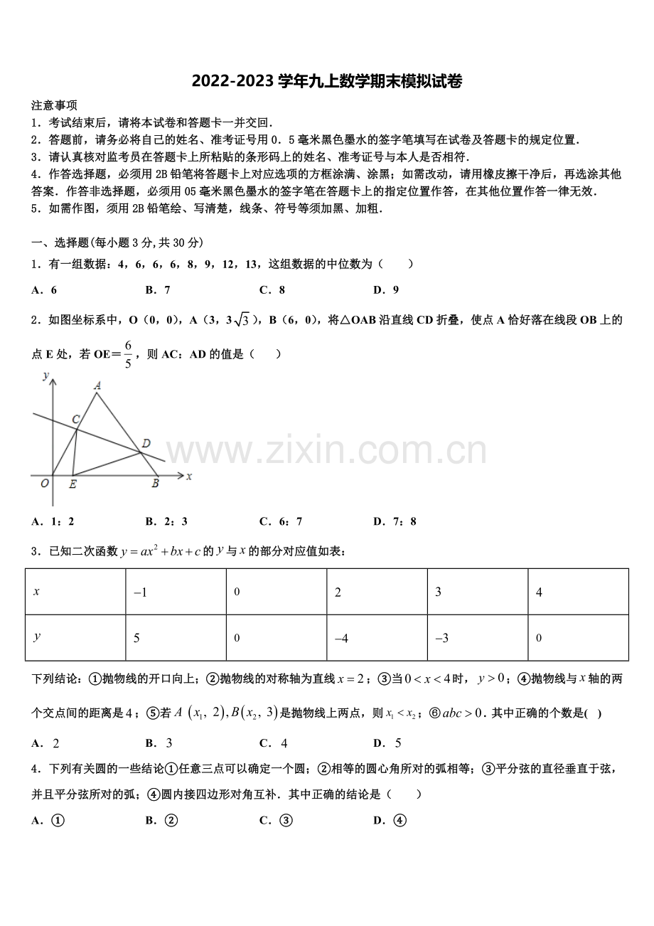 湖北恩施白杨2022年九年级数学第一学期期末监测试题含解析.doc_第1页