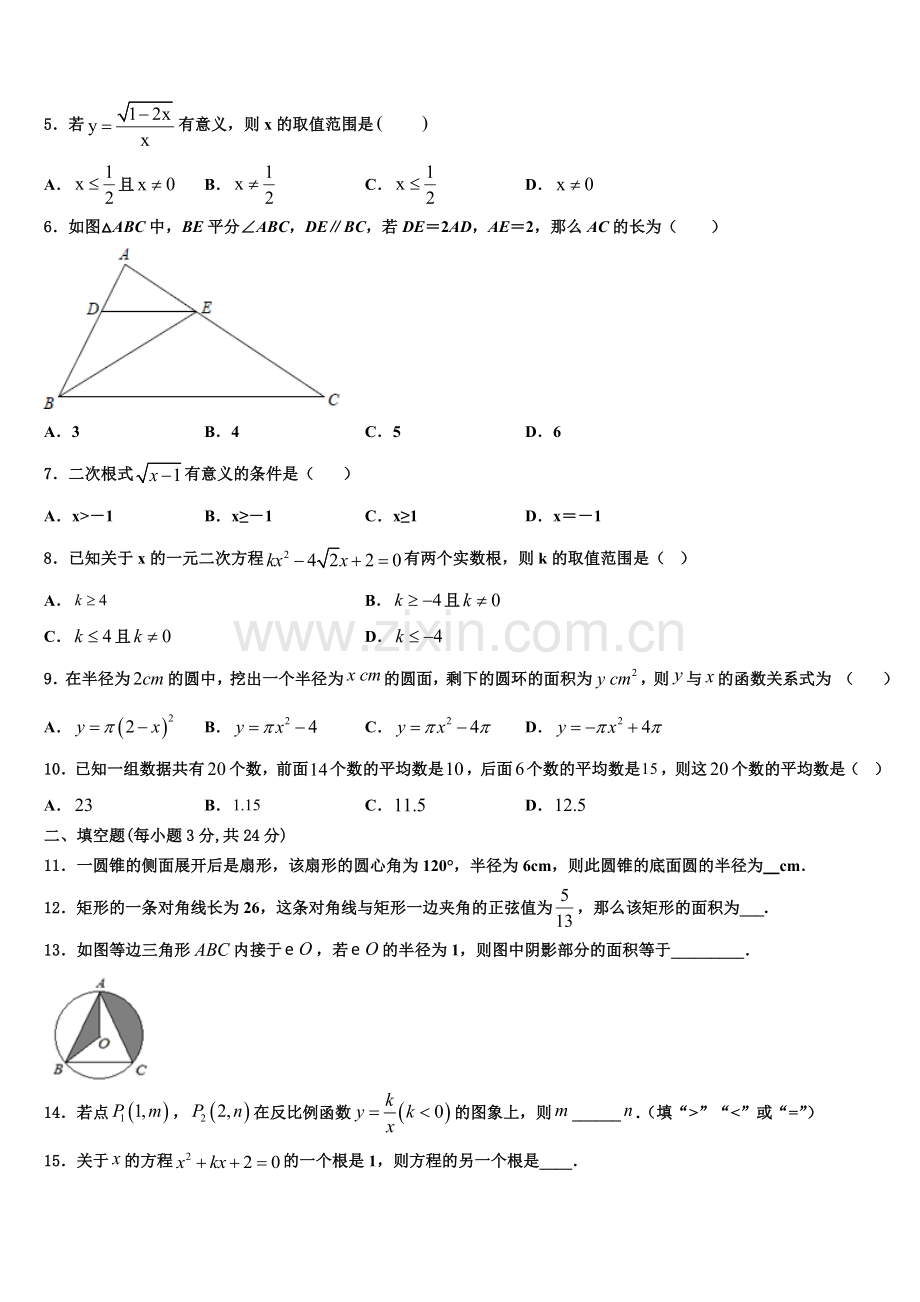 湖北恩施白杨2022年九年级数学第一学期期末监测试题含解析.doc_第2页