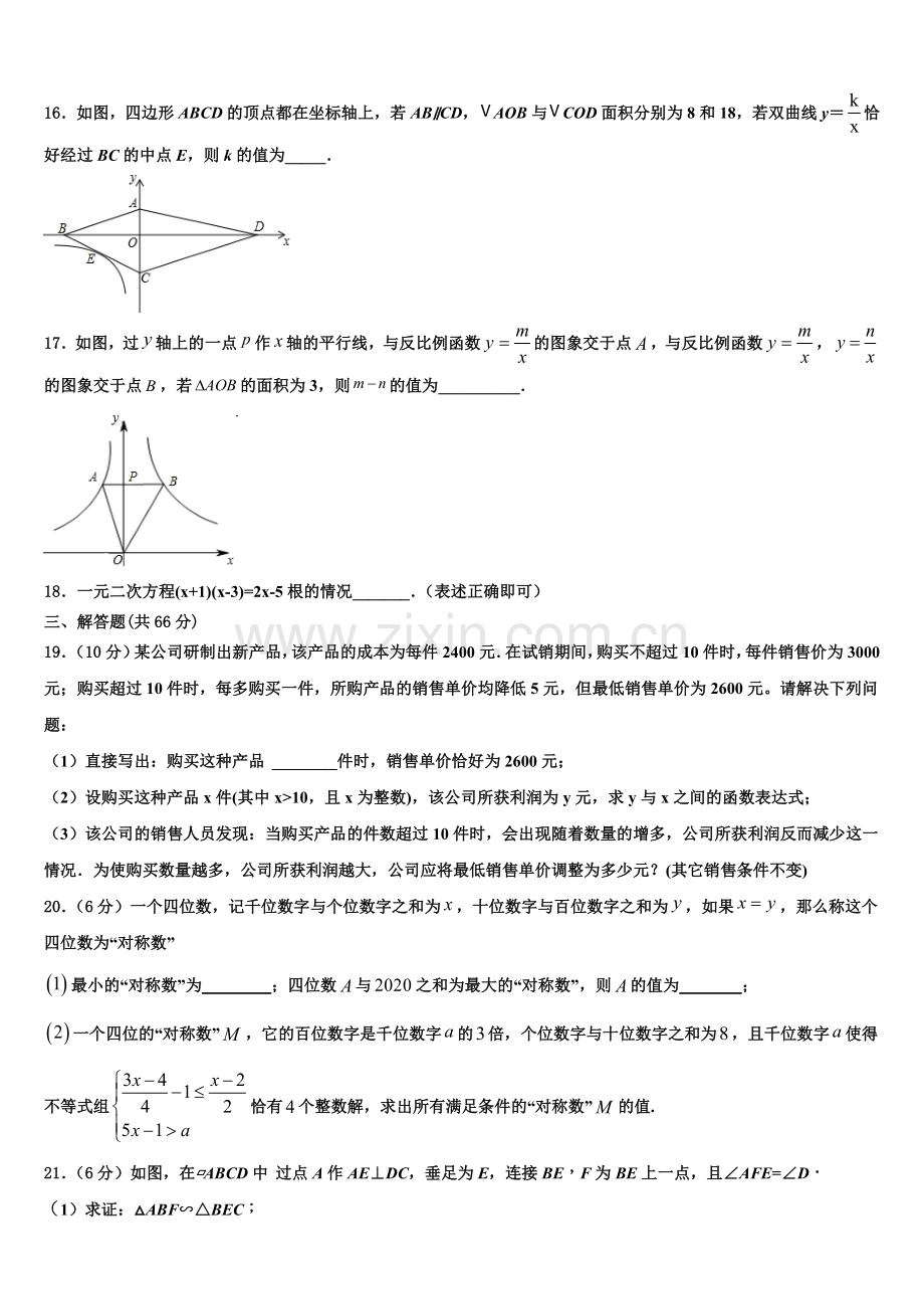 湖北恩施白杨2022年九年级数学第一学期期末监测试题含解析.doc_第3页