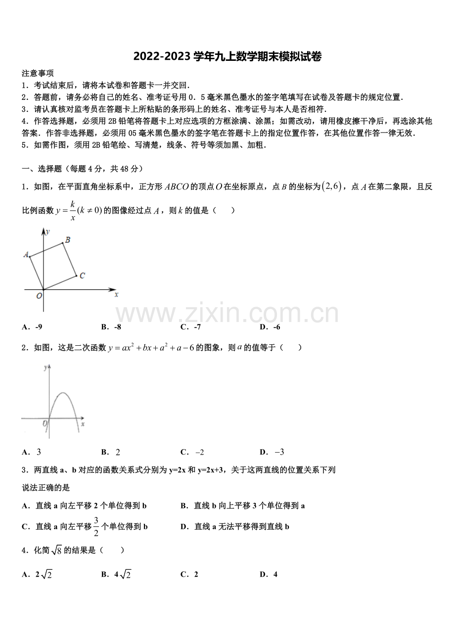 2022-2023学年江苏省常熟市第三中学数学九年级第一学期期末质量检测试题含解析.doc_第1页