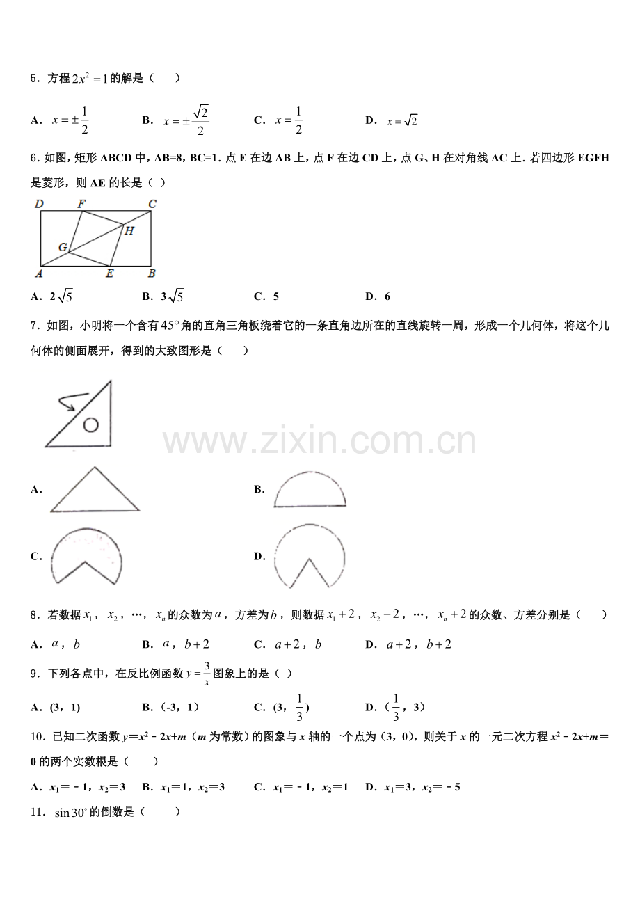 2022-2023学年江苏省常熟市第三中学数学九年级第一学期期末质量检测试题含解析.doc_第2页