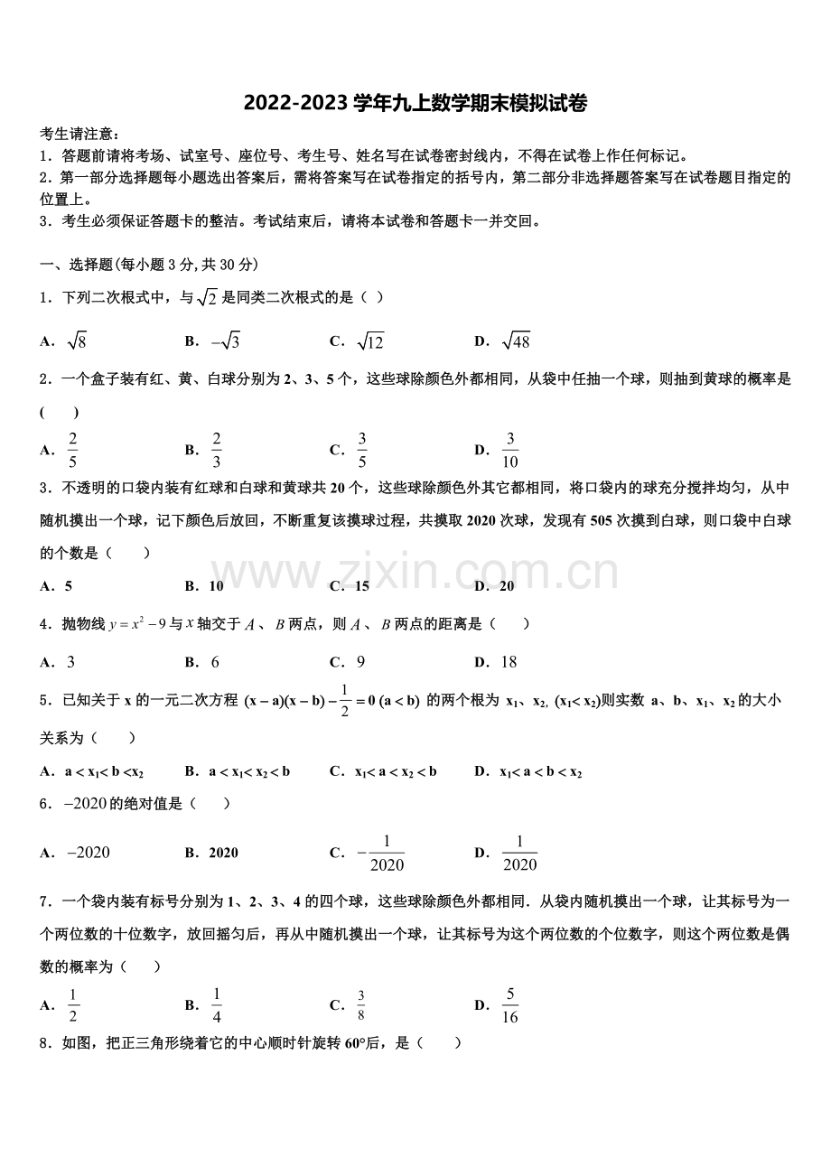 2023届石嘴山市重点中学数学九年级第一学期期末学业质量监测模拟试题含解析.doc_第1页