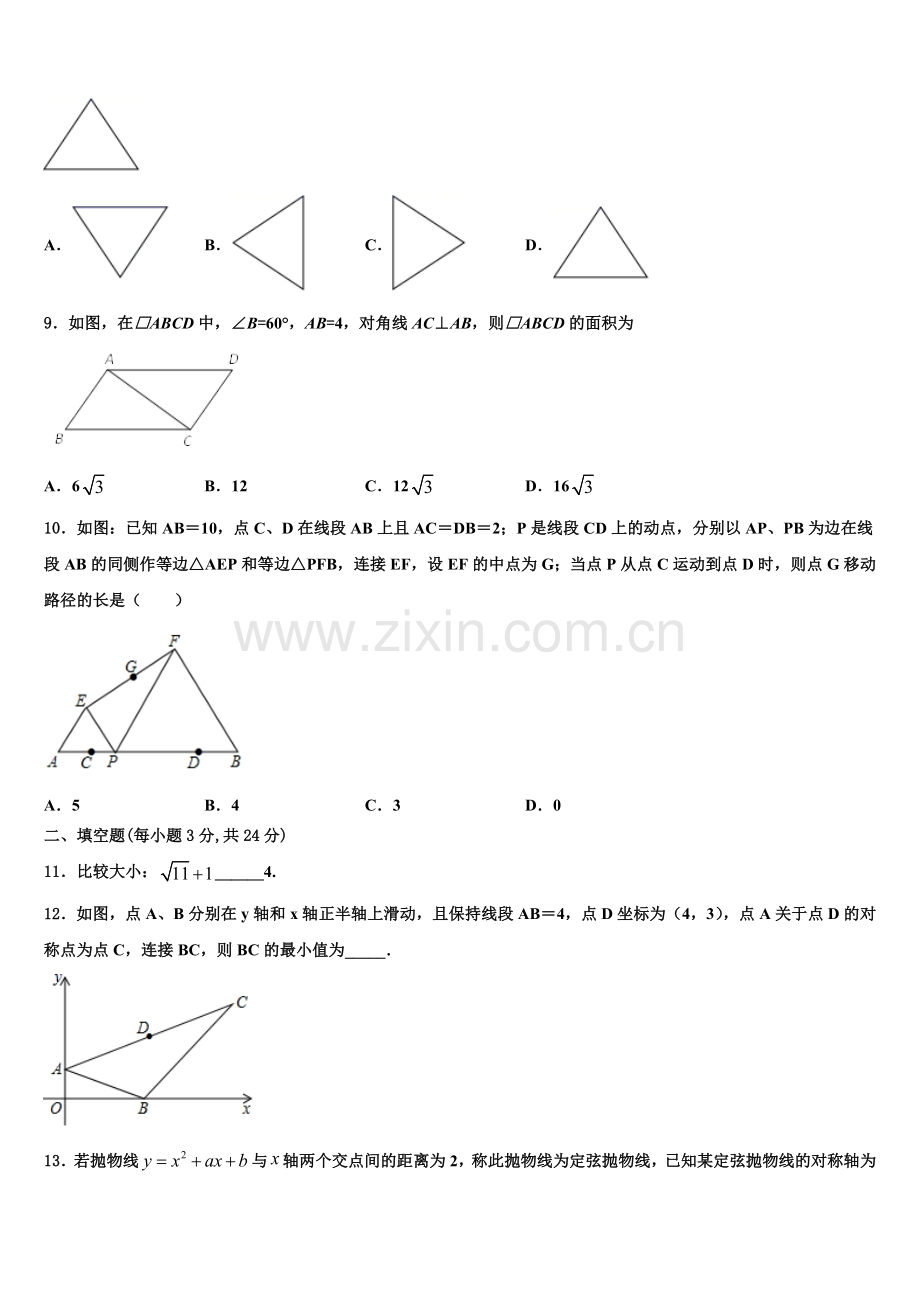 2023届石嘴山市重点中学数学九年级第一学期期末学业质量监测模拟试题含解析.doc_第2页