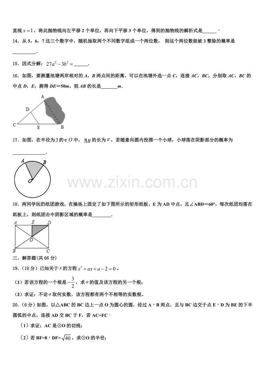 2023届石嘴山市重点中学数学九年级第一学期期末学业质量监测模拟试题含解析.doc_第3页