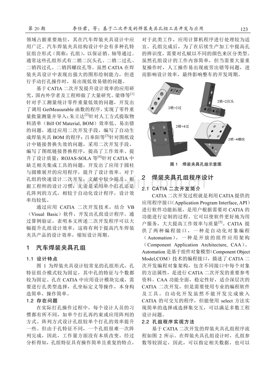 基于二次开发的焊装夹具孔组工具开发与应用.pdf_第2页