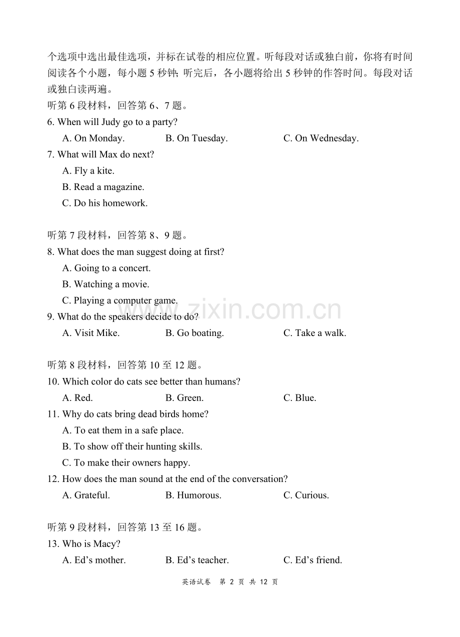 2018年高考英语全国卷2(附答案).doc_第2页