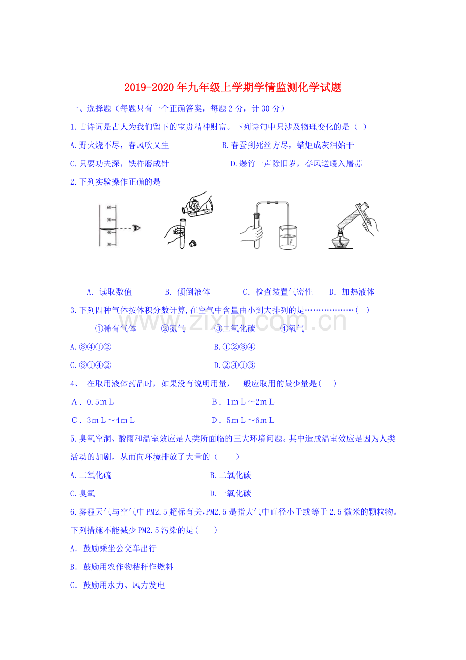 2019-2020年九年级上学期学情监测化学试题-.doc_第1页