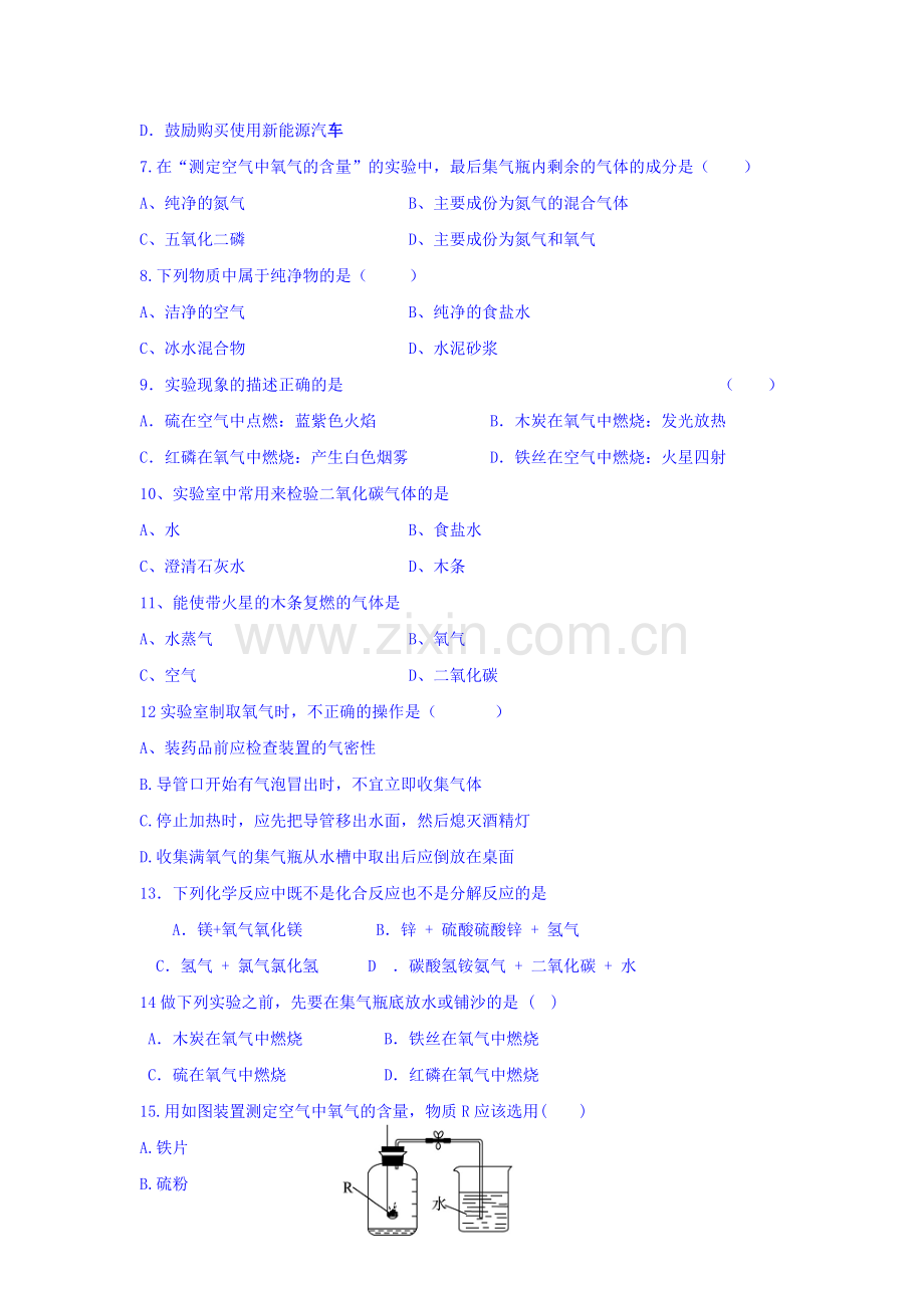 2019-2020年九年级上学期学情监测化学试题-.doc_第2页