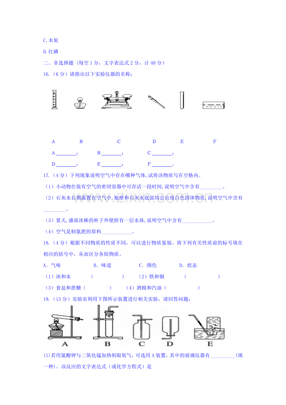 2019-2020年九年级上学期学情监测化学试题-.doc_第3页