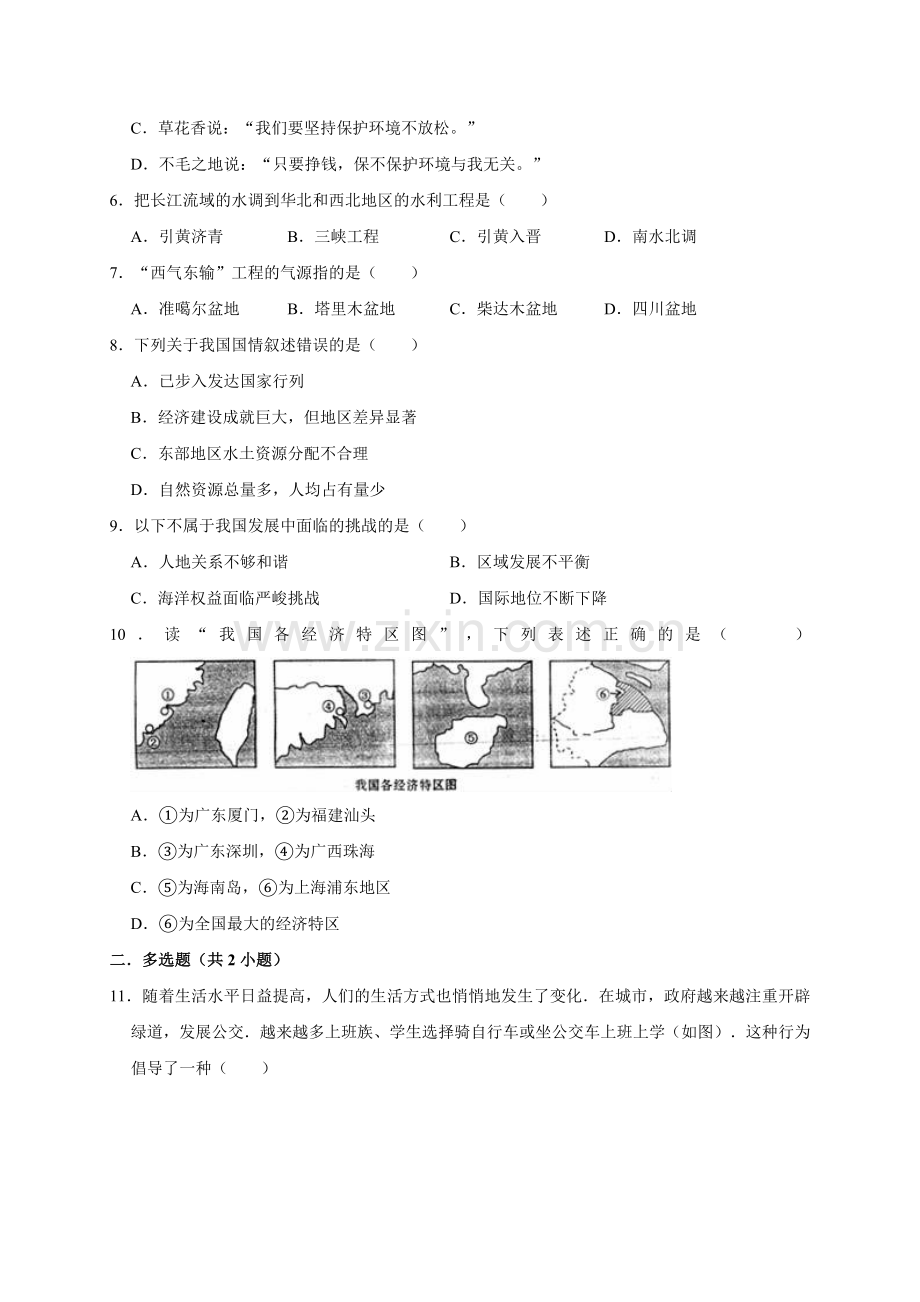 2019年人教版地理八下第十章《在世界中》单元测试卷(解析版).doc_第2页