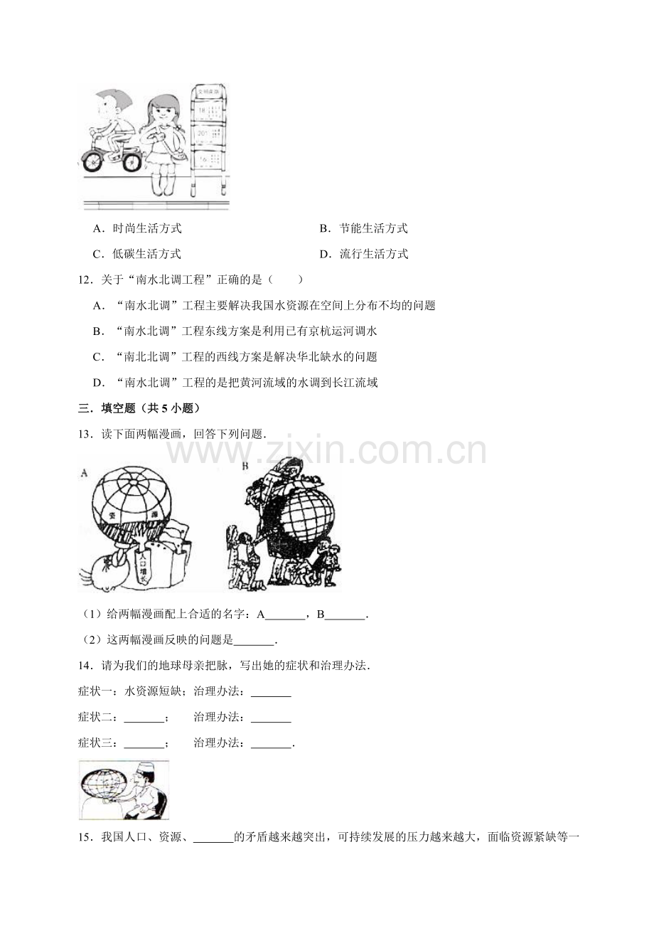 2019年人教版地理八下第十章《在世界中》单元测试卷(解析版).doc_第3页