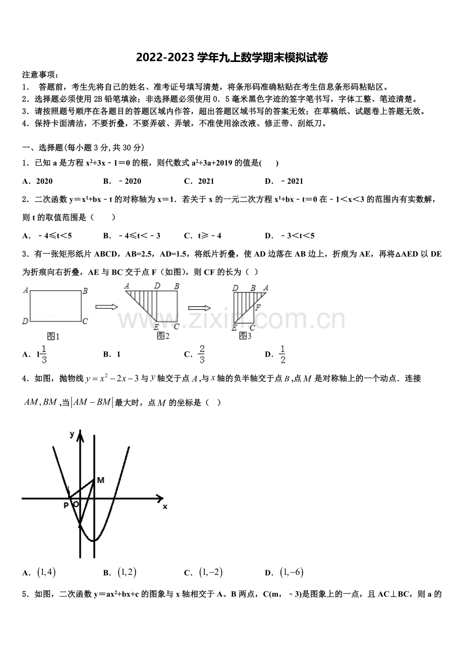 广西桂平市2022-2023学年九年级数学第一学期期末检测试题含解析.doc_第1页