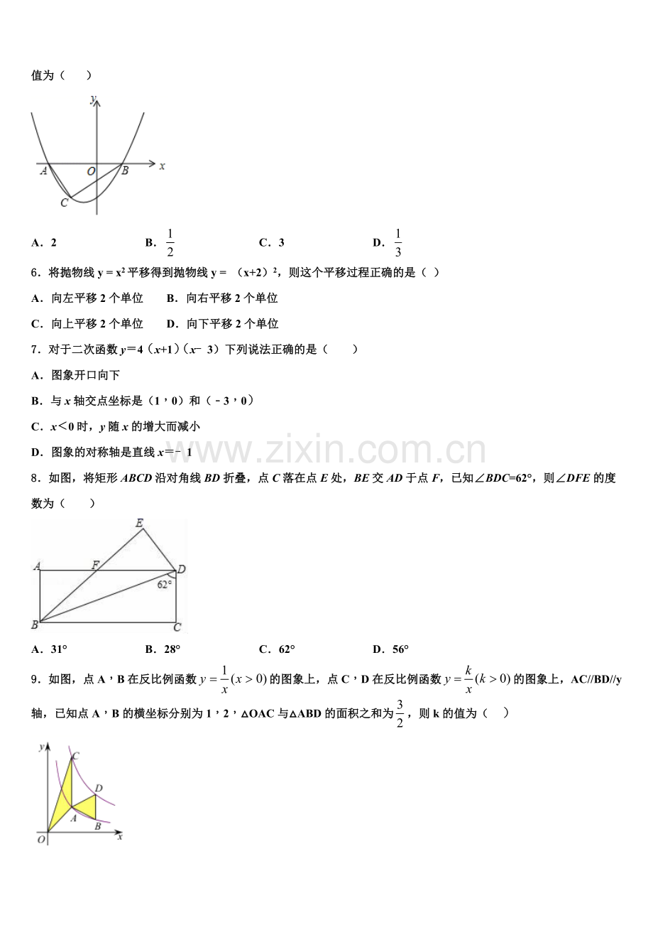 广西桂平市2022-2023学年九年级数学第一学期期末检测试题含解析.doc_第2页