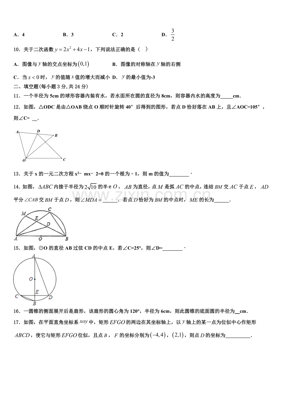 广西桂平市2022-2023学年九年级数学第一学期期末检测试题含解析.doc_第3页