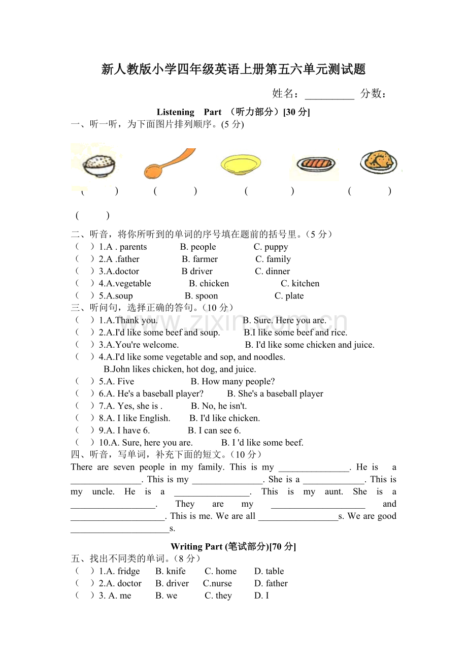 新人教版小学四年级英语上册第五六单元测试题.doc_第1页