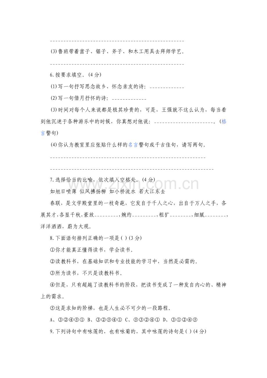 2019年人教版小升初语文模拟试卷及答案.doc_第2页