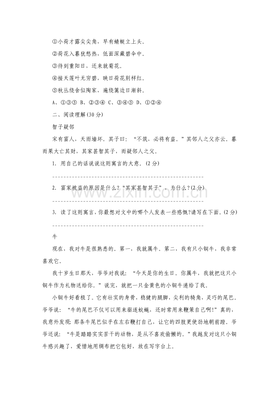 2019年人教版小升初语文模拟试卷及答案.doc_第3页