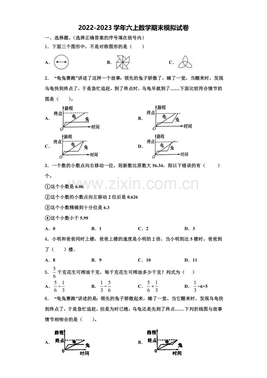 2022年宝鸡市凤县六年级数学第一学期期末质量检测模拟试题含解析.doc_第1页