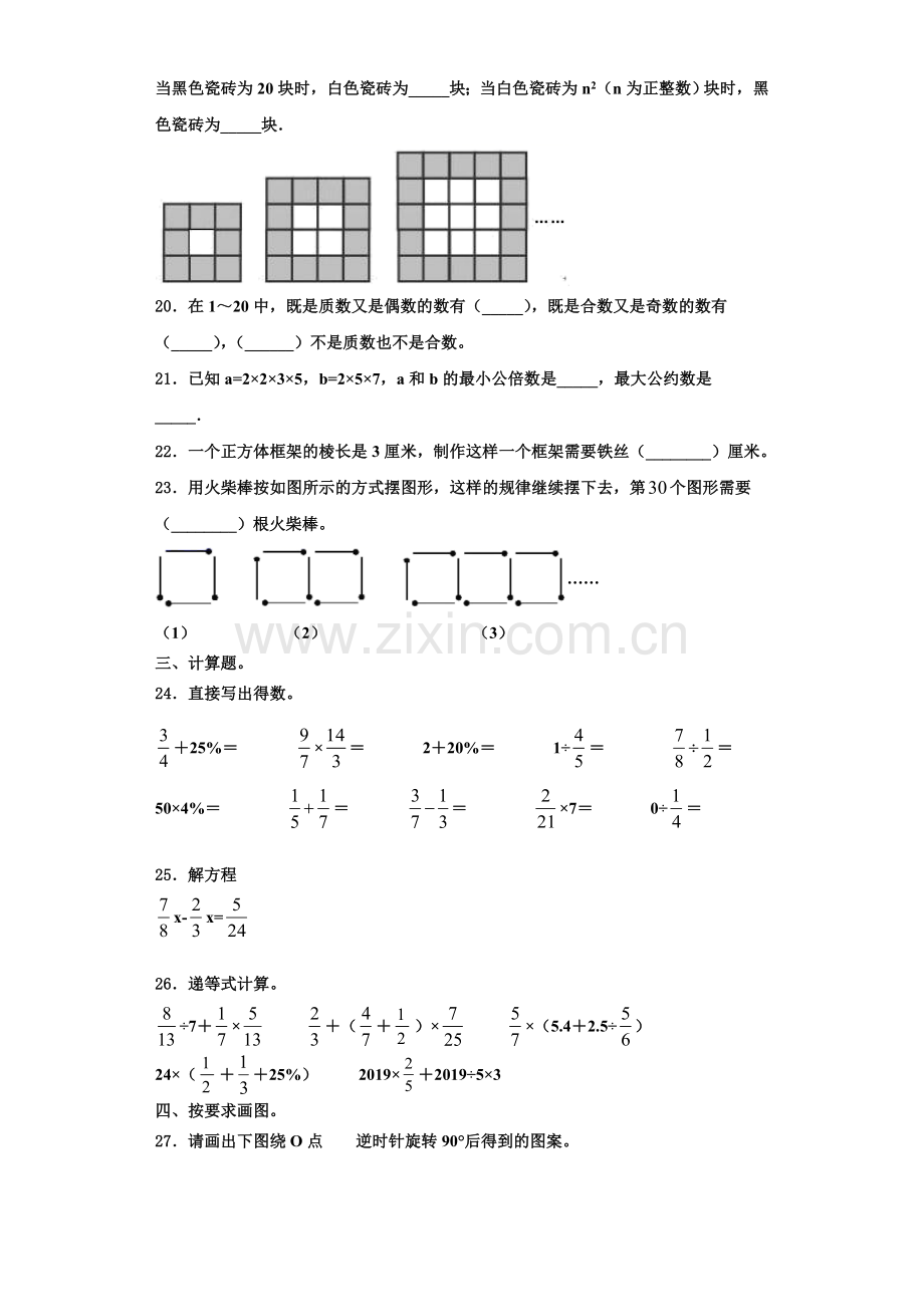 2022年宝鸡市凤县六年级数学第一学期期末质量检测模拟试题含解析.doc_第3页