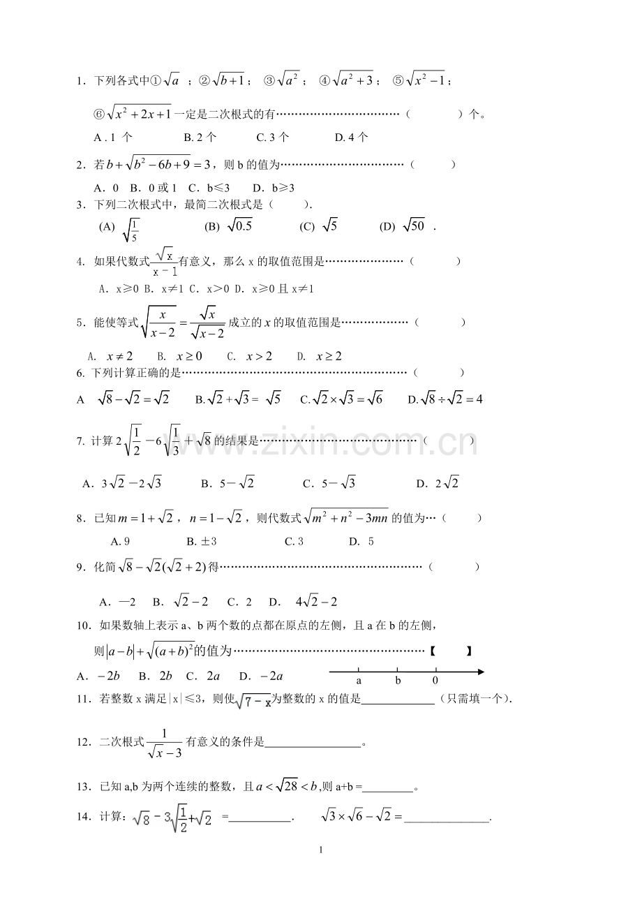 新人教版八年级数学下册二次根式单元测试题(2).doc_第1页