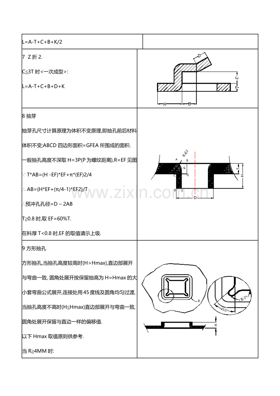 钣金展开计算方法.doc_第3页