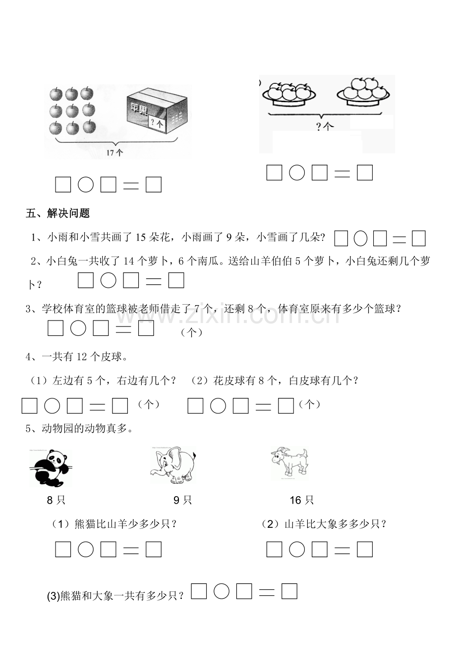 新青岛版一年级数学下册第第一单元测试卷1.doc_第2页