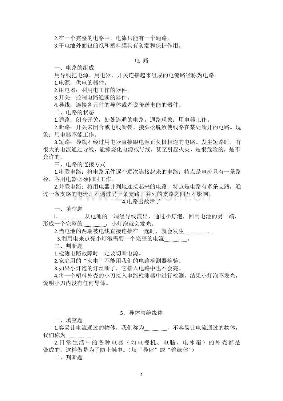 教科版四年级科学下册第一单元练习题(含参考答案).doc_第2页