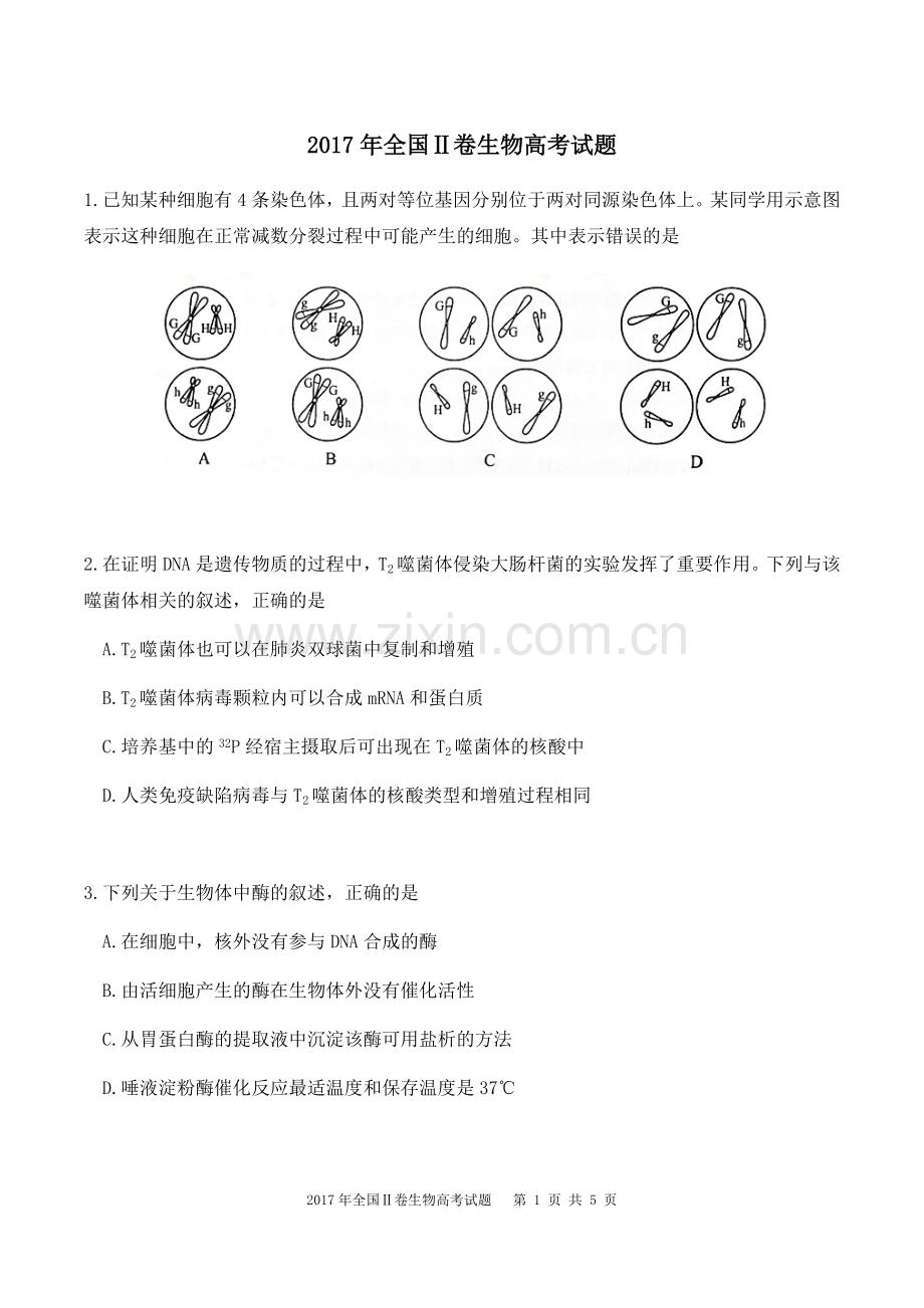 2017年高考全国2卷理综生物.doc_第1页