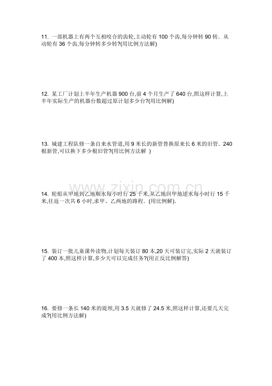 六年级比例应用题.doc_第2页