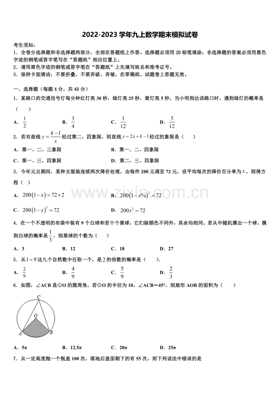 2022年河北省石家庄高邑县联考数学九年级第一学期期末综合测试试题含解析.doc_第1页