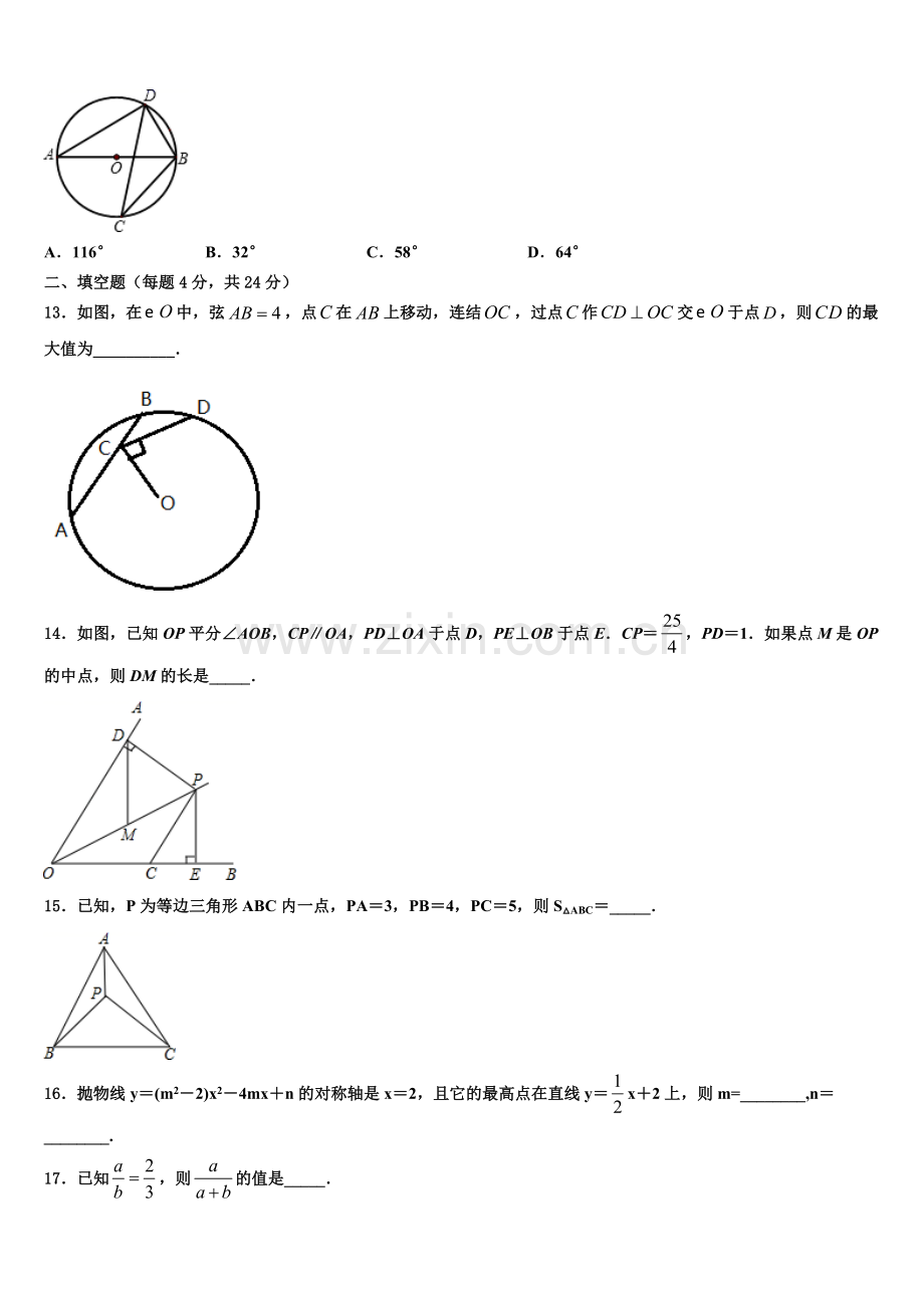 2022年河北省石家庄高邑县联考数学九年级第一学期期末综合测试试题含解析.doc_第3页