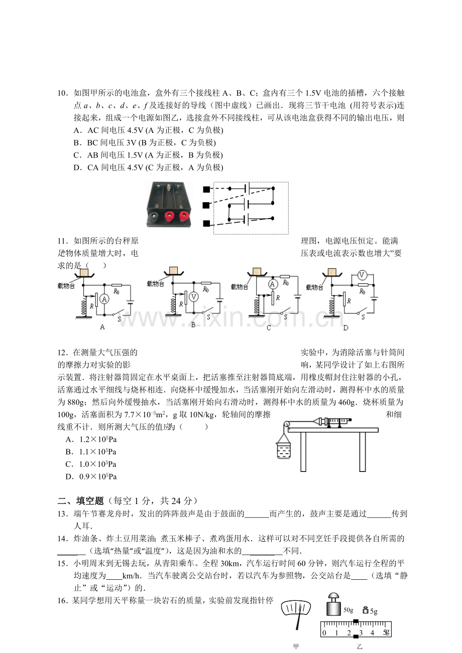 人教版九年级下册物理各地真题2014-2015学年广州市番禺区星海中学初3期末测试卷.doc_第2页