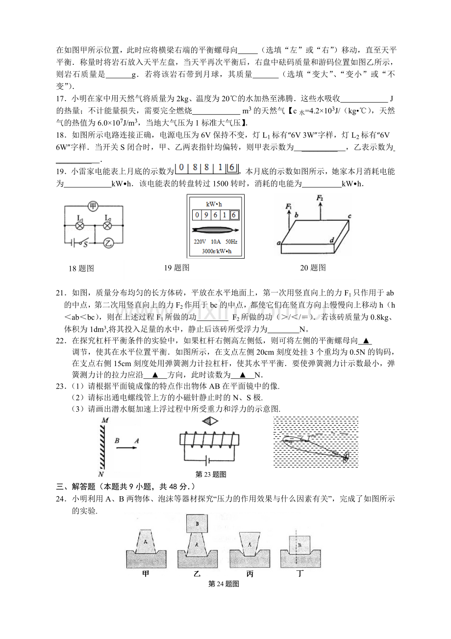 人教版九年级下册物理各地真题2014-2015学年广州市番禺区星海中学初3期末测试卷.doc_第3页