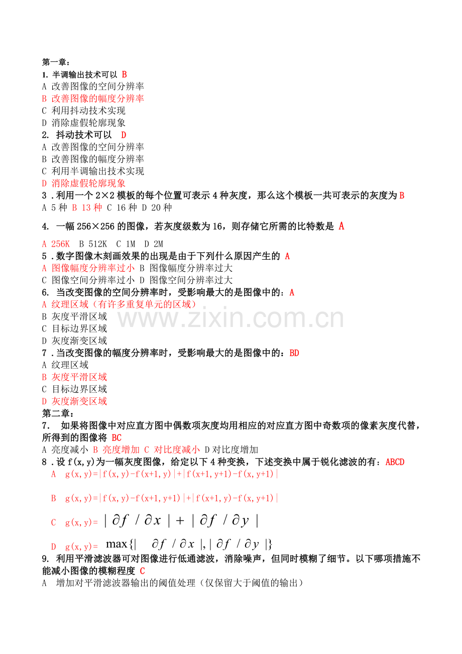 图像处理.doc_第1页