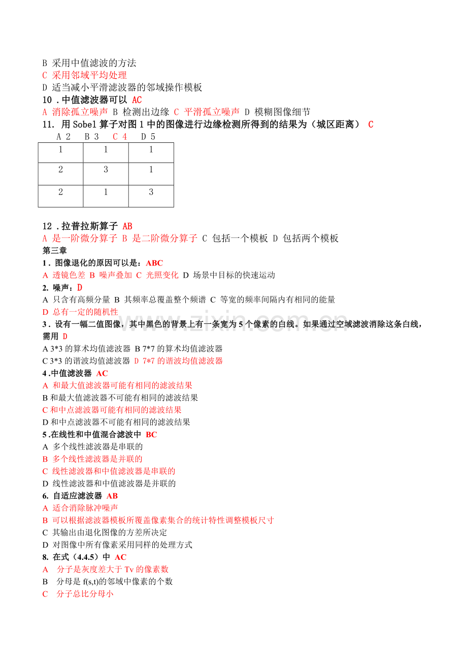 图像处理.doc_第2页