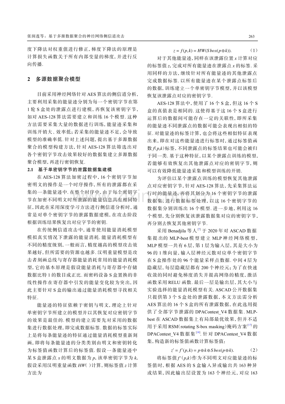 基于多源数据聚合的神经网络侧信道攻击.pdf_第3页