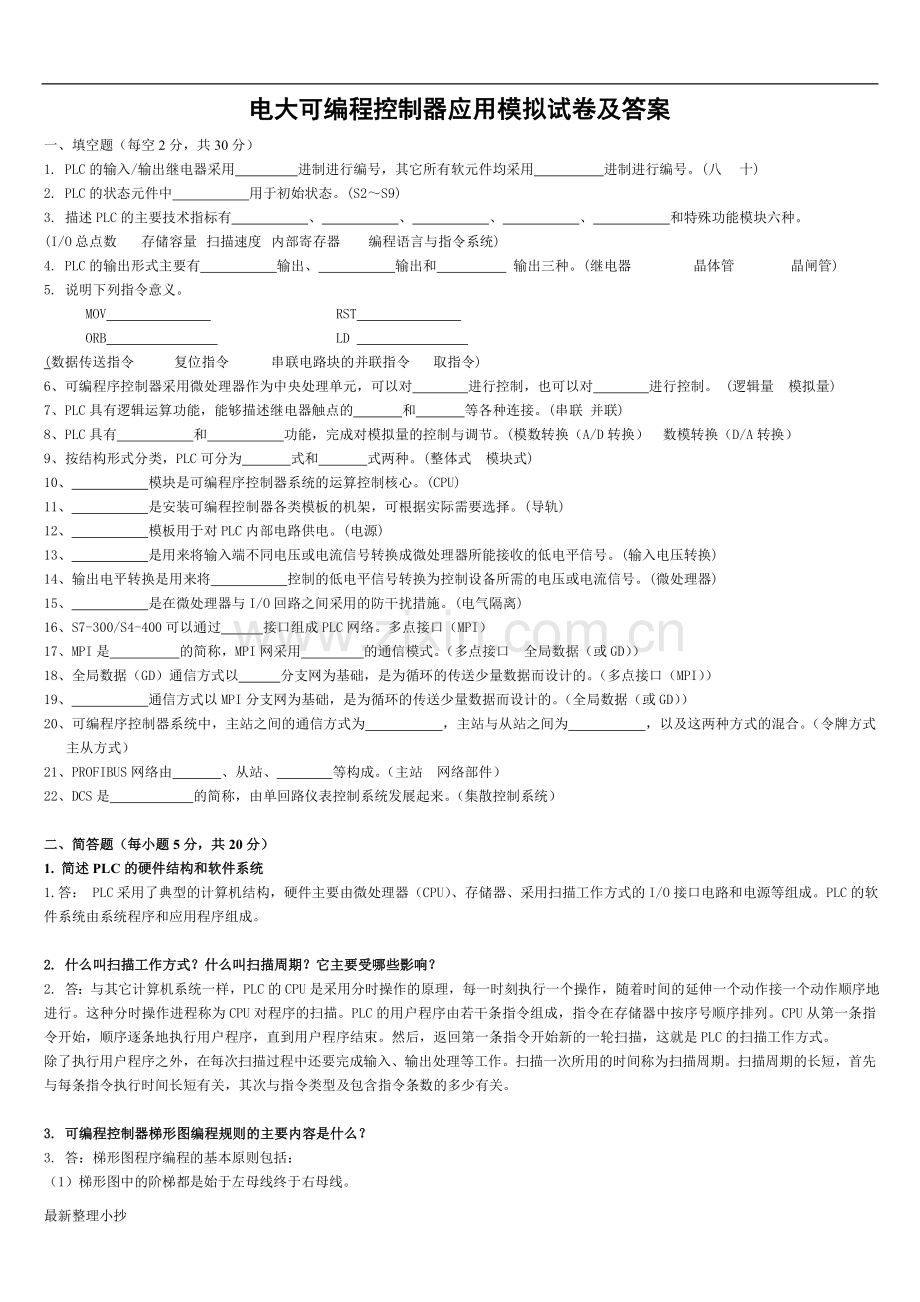 电大专科可编程控制器应用期末复习考试试题+复习小抄.doc_第1页