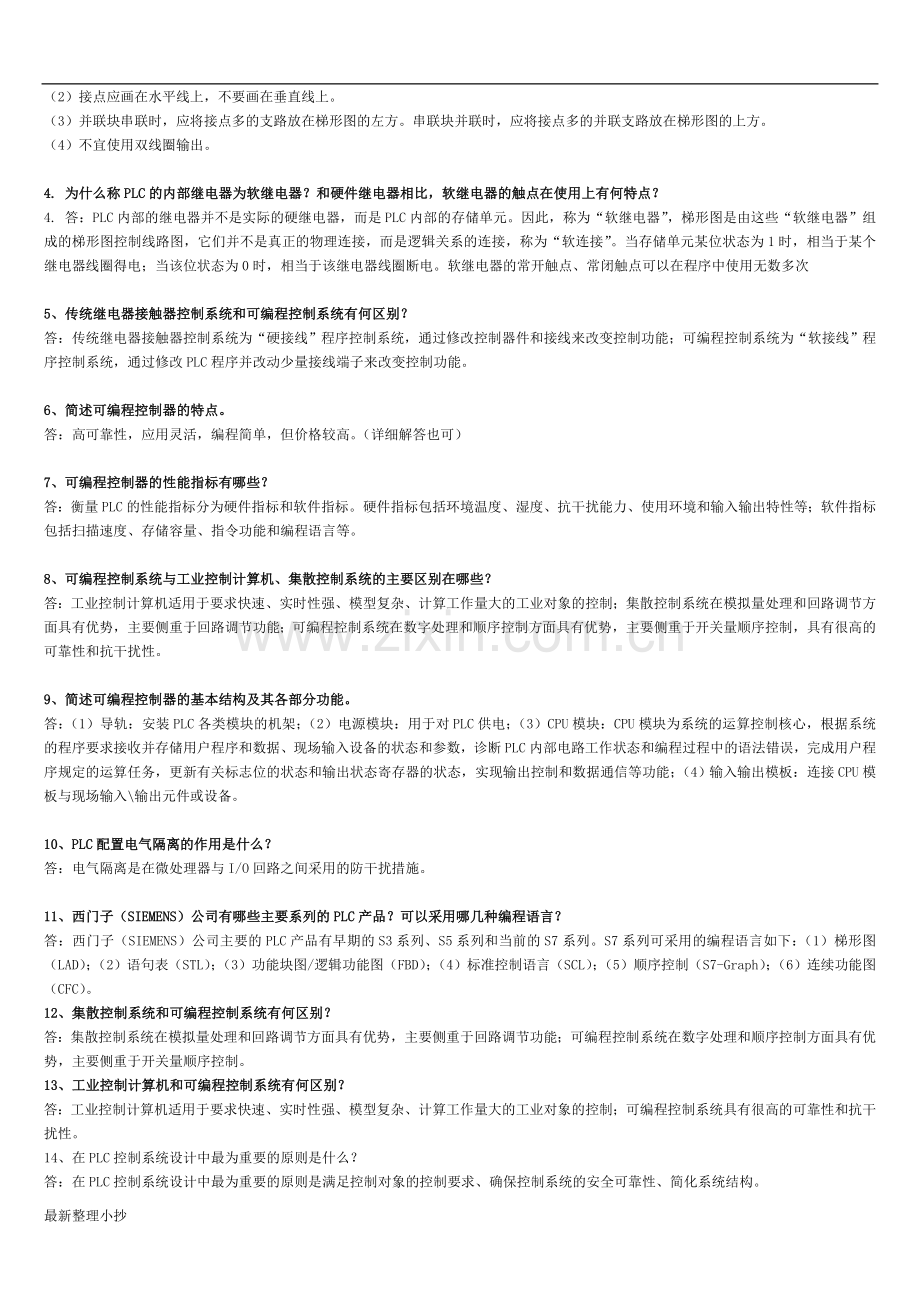 电大专科可编程控制器应用期末复习考试试题+复习小抄.doc_第2页