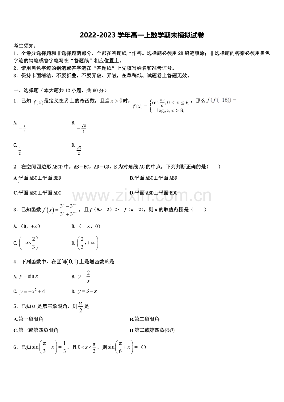 江苏省常州中学2022-2023学年数学高一上期末达标检测模拟试题含解析.doc_第1页